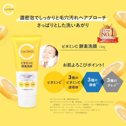 Cyclear Vitamin C Enzyme Face Wash